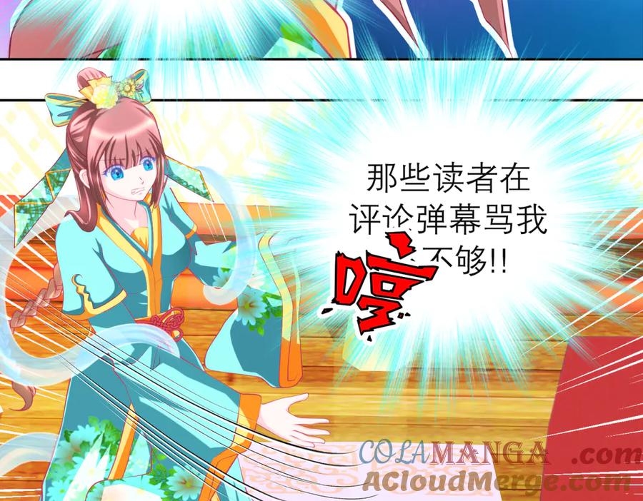 恋上月夜花蝶(新) - 179 被抢风头？巧昕气疯了！ - 第13张图