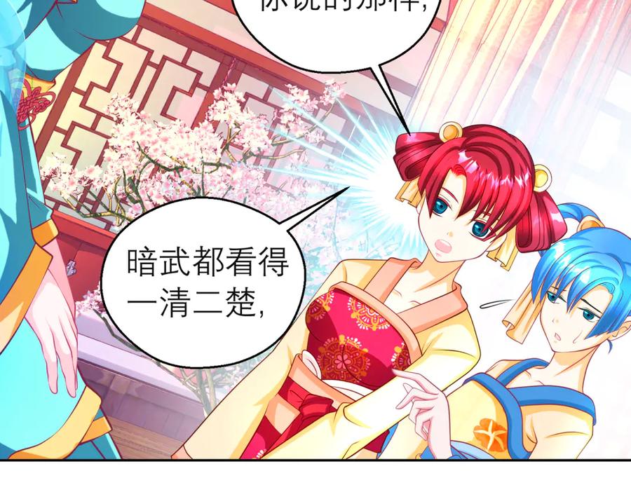 恋上月夜花蝶(新) - 179 被抢风头？巧昕气疯了！ - 第39张图