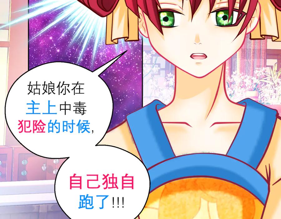 恋上月夜花蝶(新) - 179 被抢风头？巧昕气疯了！ - 第27张图