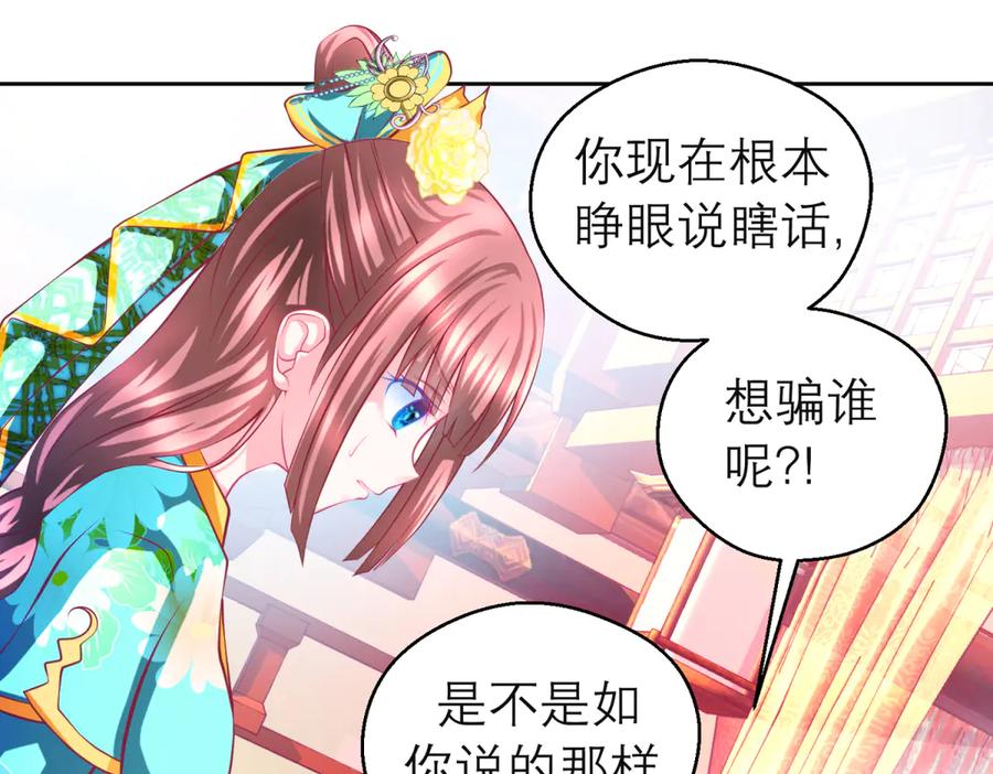 恋上月夜花蝶(新) - 179 被抢风头？巧昕气疯了！ - 第38张图