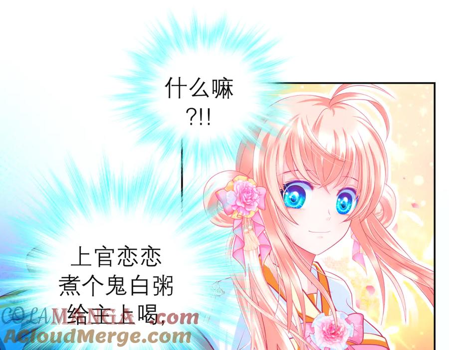 恋上月夜花蝶(新) - 179 被抢风头？巧昕气疯了！ - 第7张图