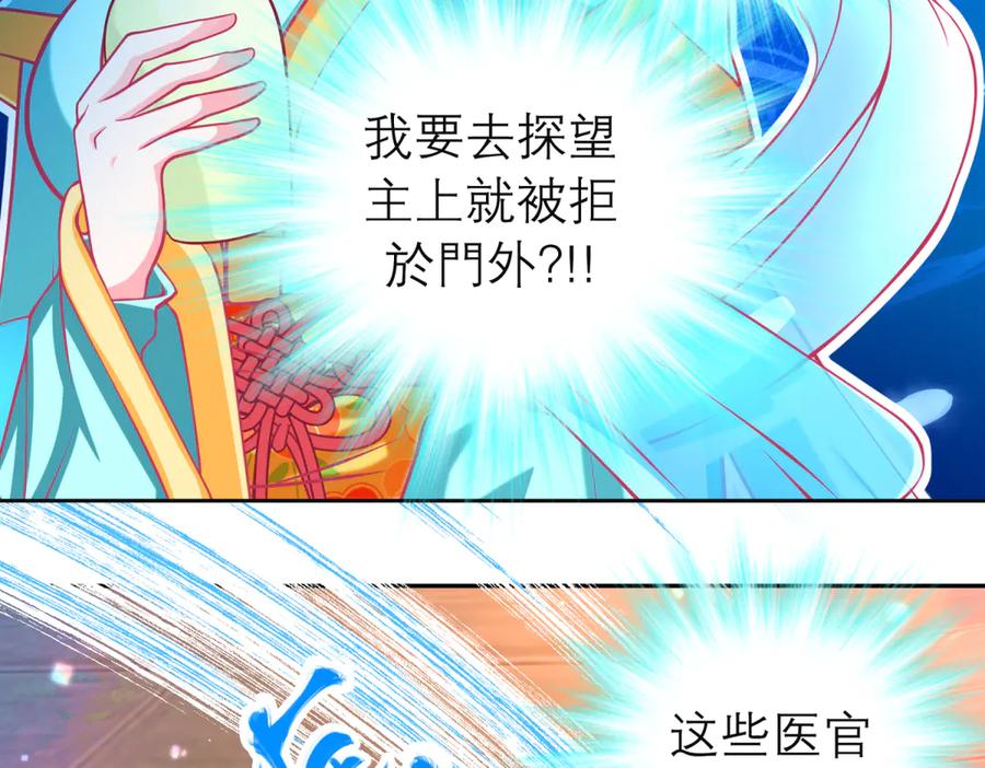 恋上月夜花蝶(新) - 179 被抢风头？巧昕气疯了！ - 第9张图