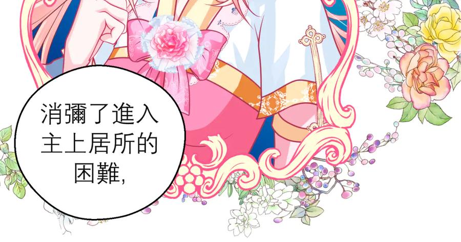 恋上月夜花蝶(新) - 179 被抢风头？巧昕气疯了！ - 第29张图