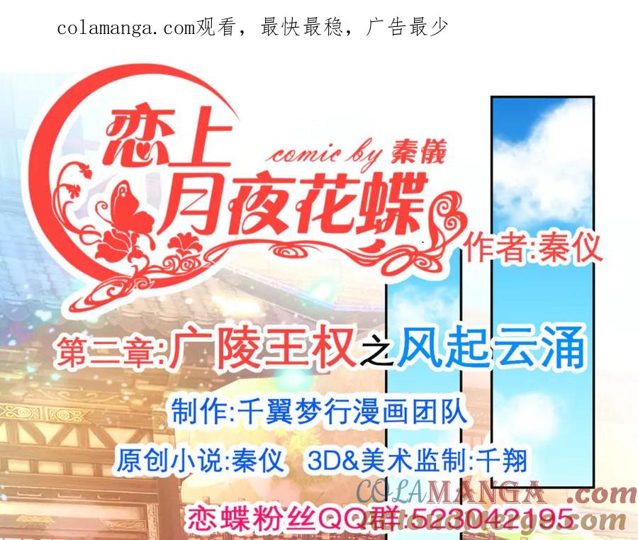 恋上月夜花蝶(新) - 179 被抢风头？巧昕气疯了！ - 第1张图