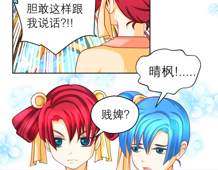 恋上月夜花蝶(新) - 179 被抢风头？巧昕气疯了！ - 第24张图