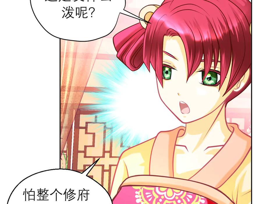 恋上月夜花蝶(新) - 179 被抢风头？巧昕气疯了！ - 第17张图