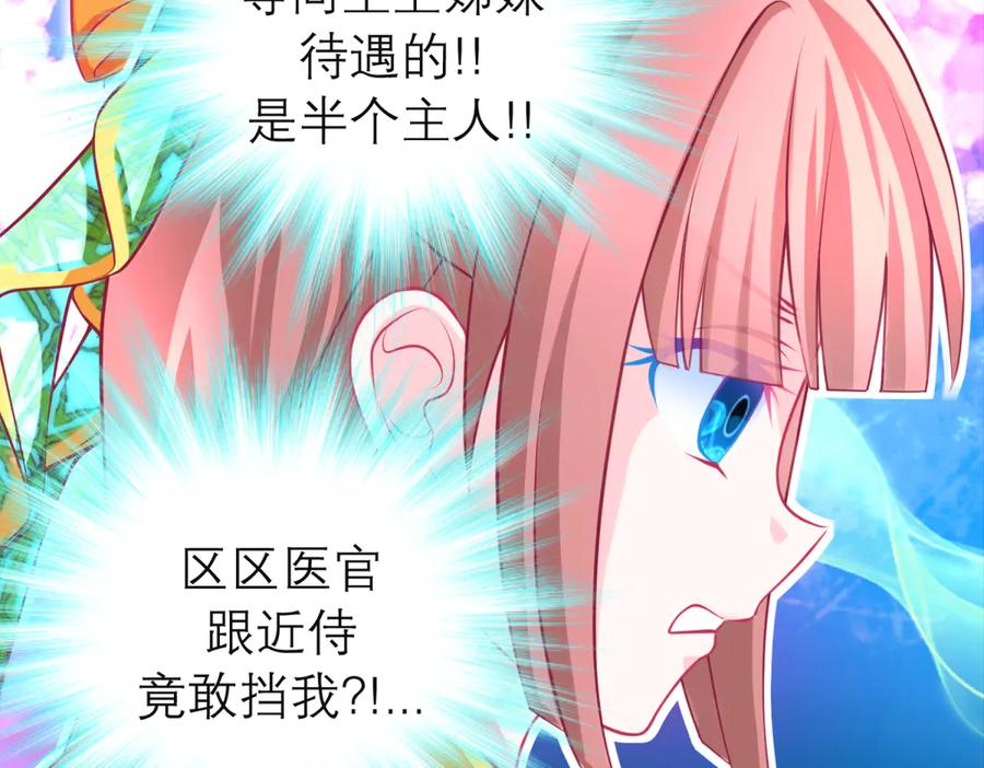 恋上月夜花蝶(新) - 179 被抢风头？巧昕气疯了！ - 第12张图