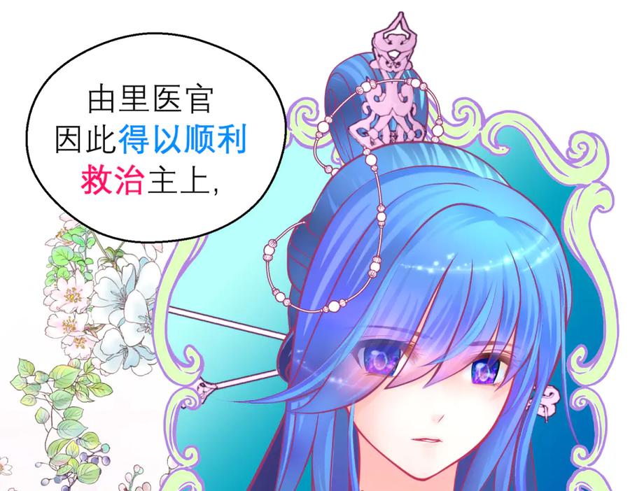 恋上月夜花蝶(新) - 179 被抢风头？巧昕气疯了！ - 第30张图