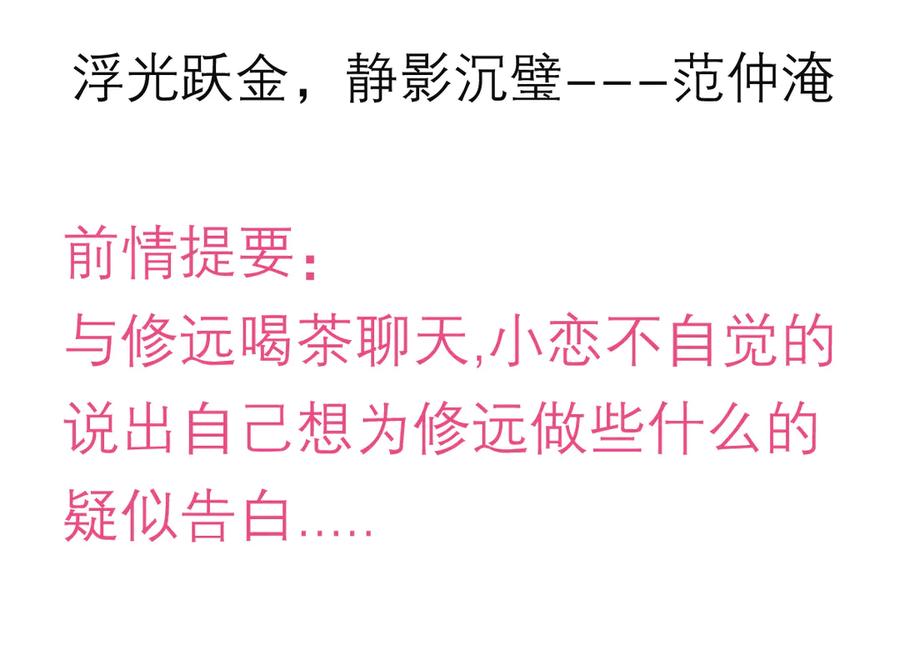 恋上月夜花蝶(新) - 188 修远的孤寂童年 - 第8张图