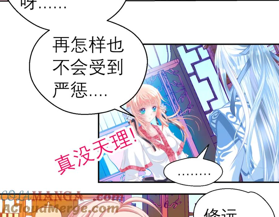 恋上月夜花蝶(新) - 18不是你的错啊 - 第64张图