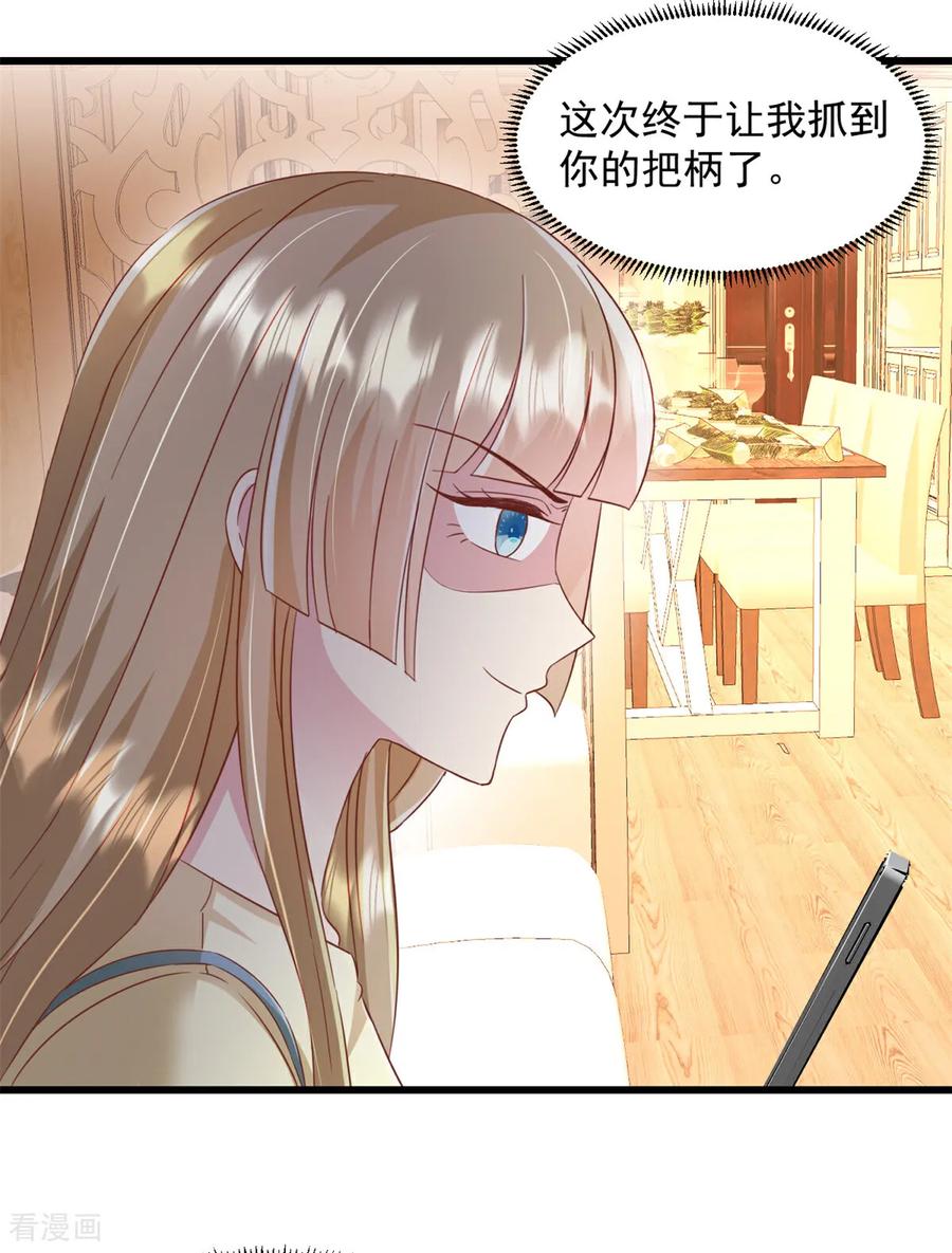 《强势宠爱：娇妻乖一点》第19话 您找我？ 第6页