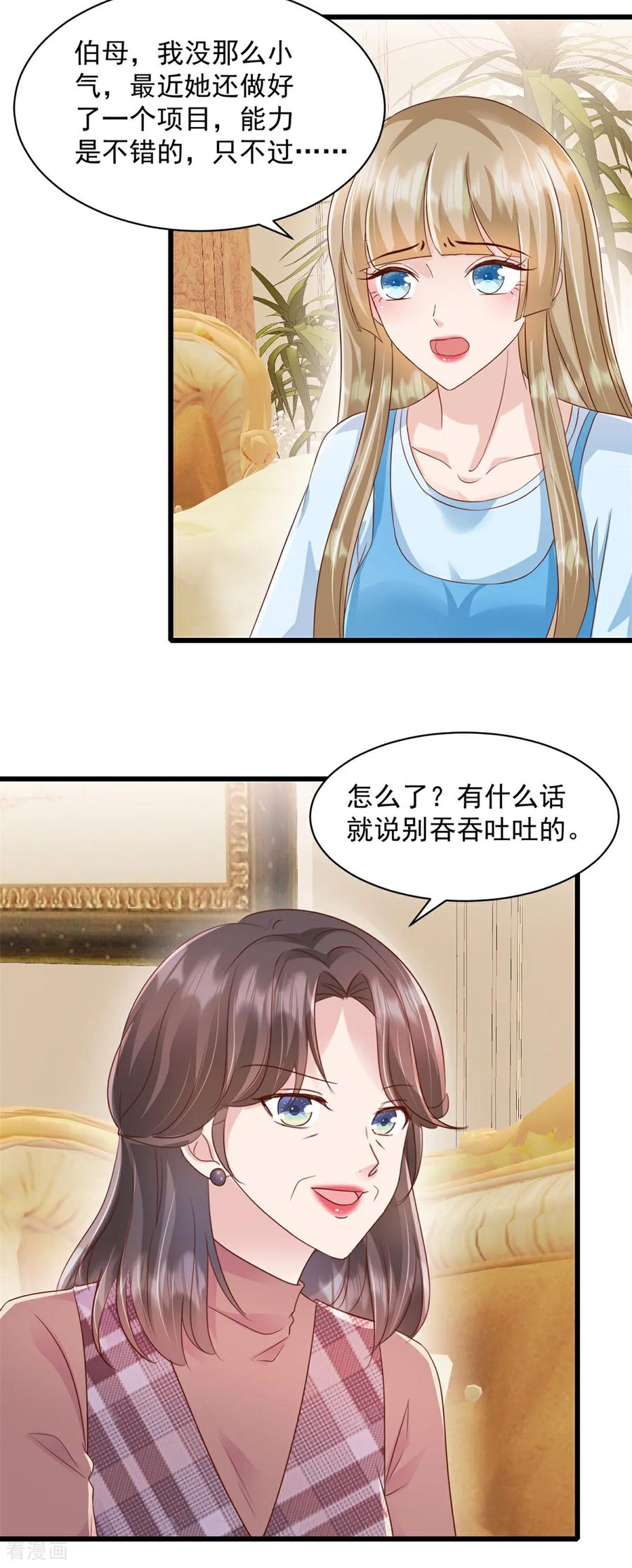 《强势宠爱：娇妻乖一点》第19话 您找我？ 第10页