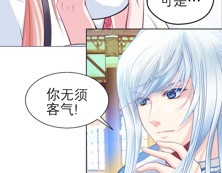 恋上月夜花蝶(新) - 18不是你的错啊 - 第68张图