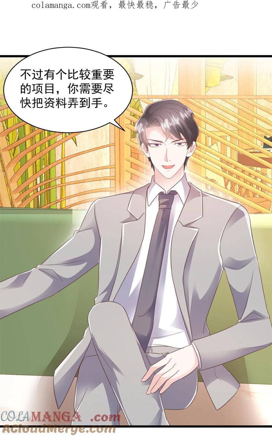 《强势宠爱：娇妻乖一点》第19话 您找我？ 第1页