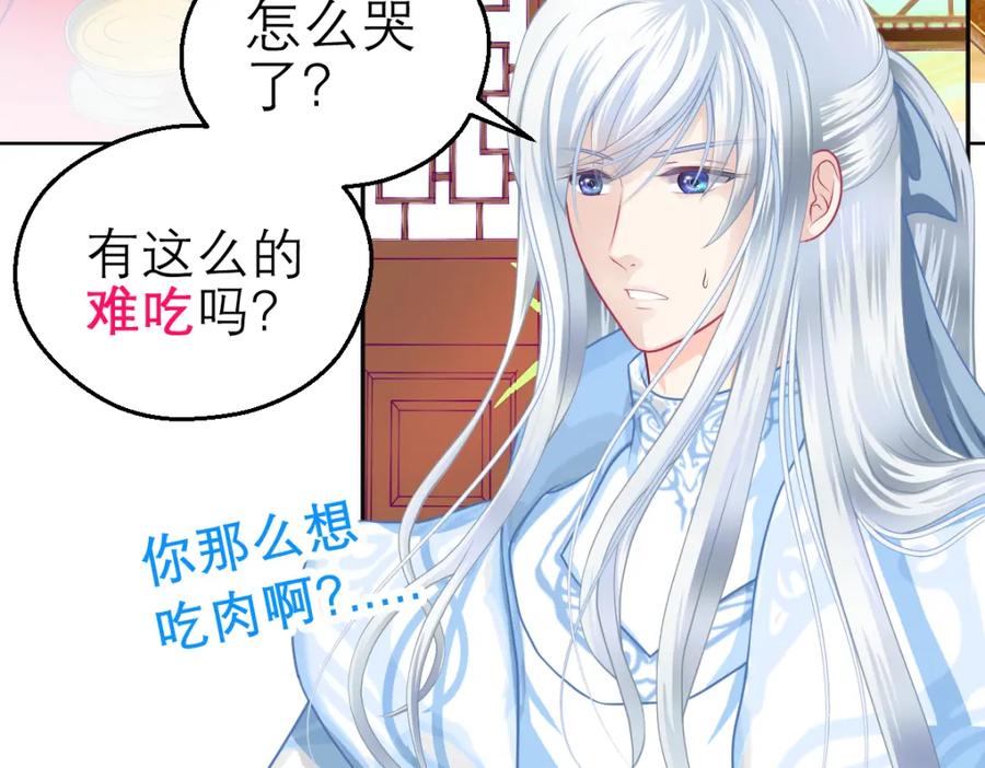 恋上月夜花蝶(新) - 18不是你的错啊 - 第6张图