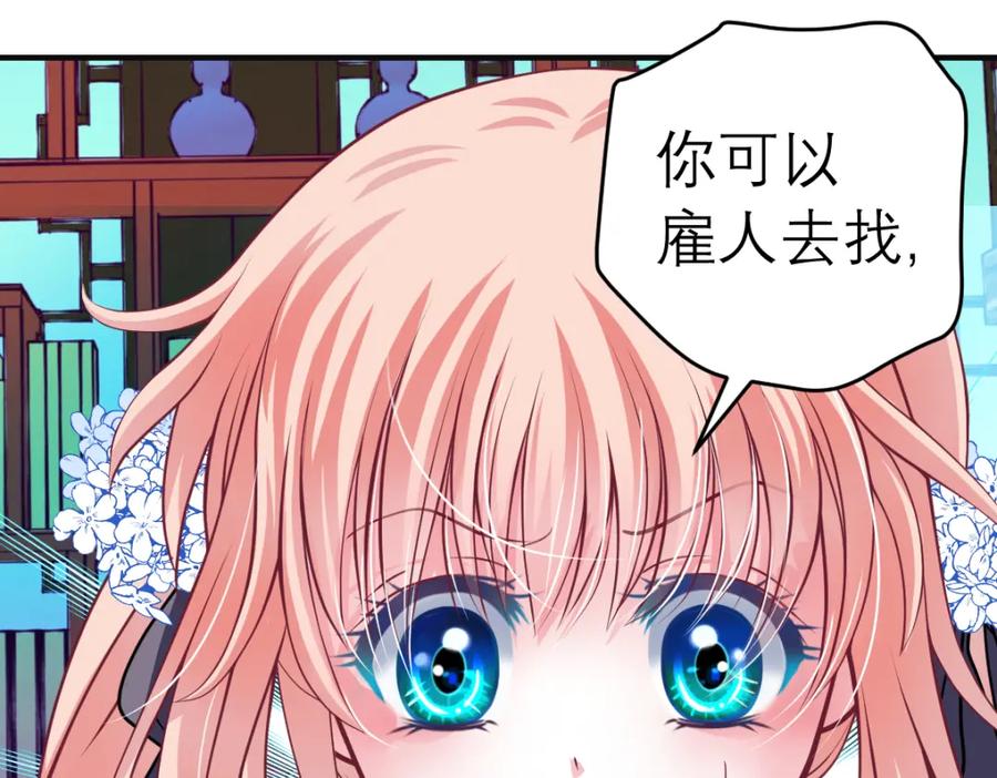 恋上月夜花蝶(新) - 18不是你的错啊 - 第15张图