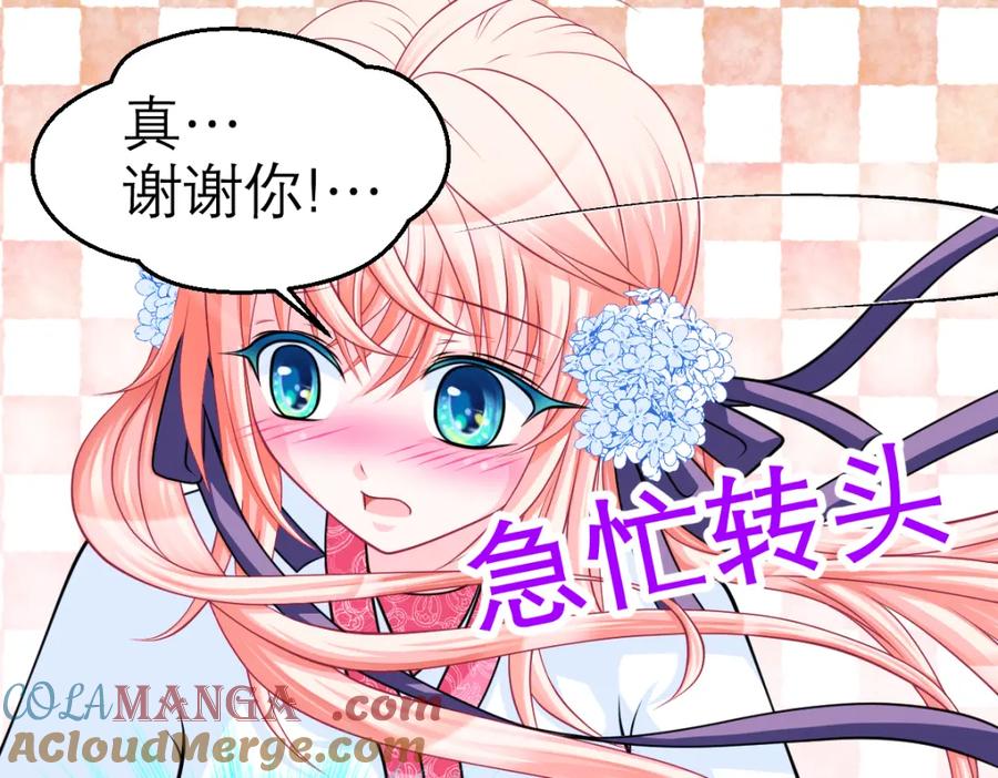 恋上月夜花蝶(新) - 18不是你的错啊 - 第79张图