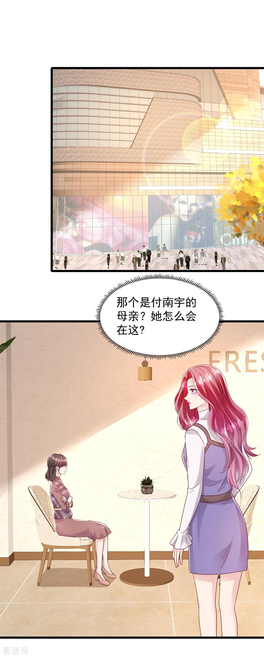 《强势宠爱：娇妻乖一点》第19话 您找我？ 第18页
