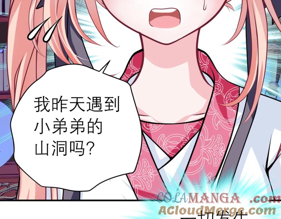 恋上月夜花蝶(新) - 18不是你的错啊 - 第16张图