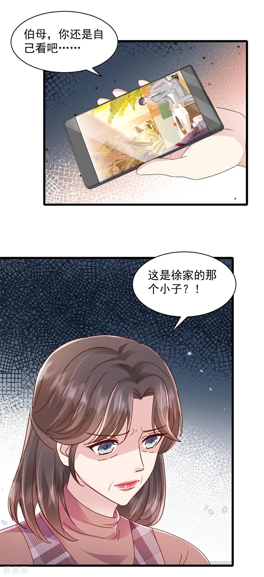 《强势宠爱：娇妻乖一点》第19话 您找我？ 第12页