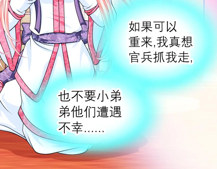 恋上月夜花蝶(新) - 18不是你的错啊 - 第21张图