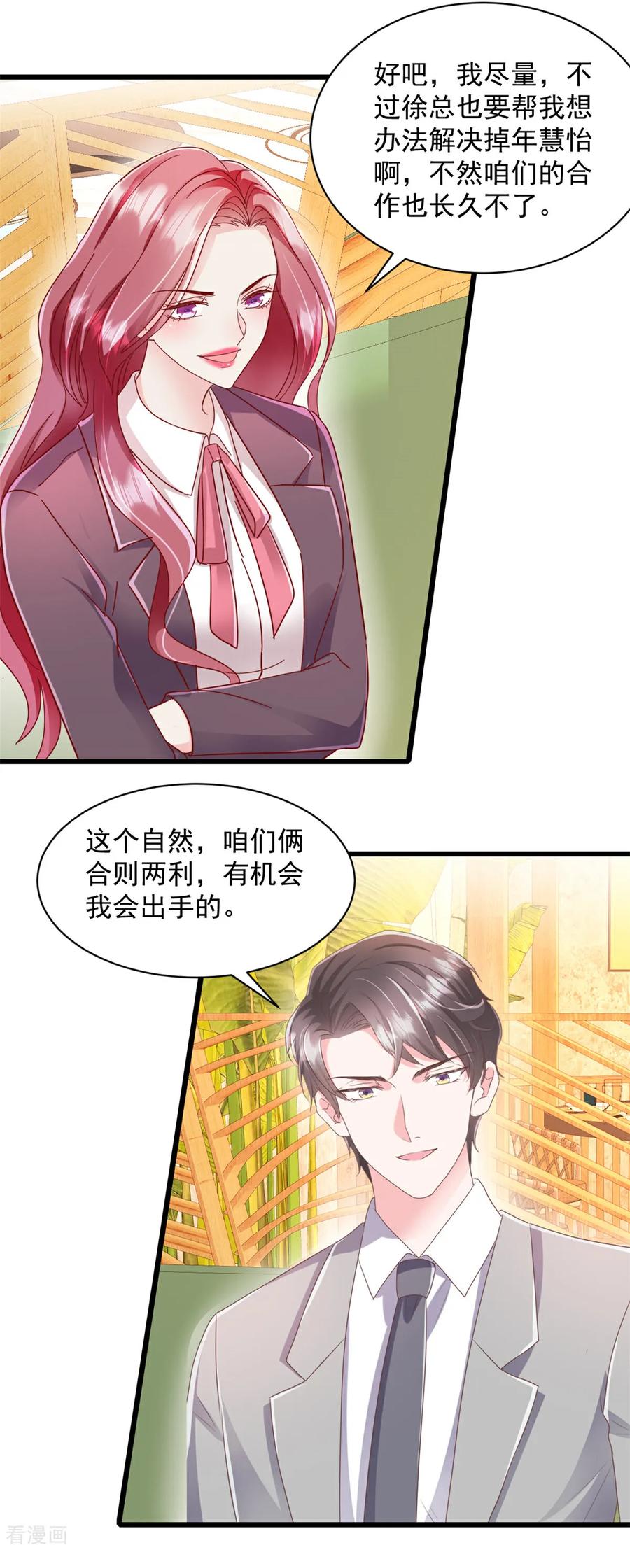 《强势宠爱：娇妻乖一点》第19话 您找我？ 第2页
