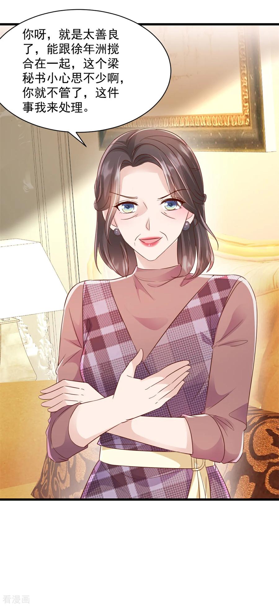 《强势宠爱：娇妻乖一点》第19话 您找我？ 第14页