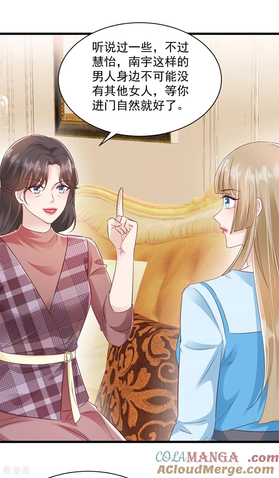 《强势宠爱：娇妻乖一点》第19话 您找我？ 第9页