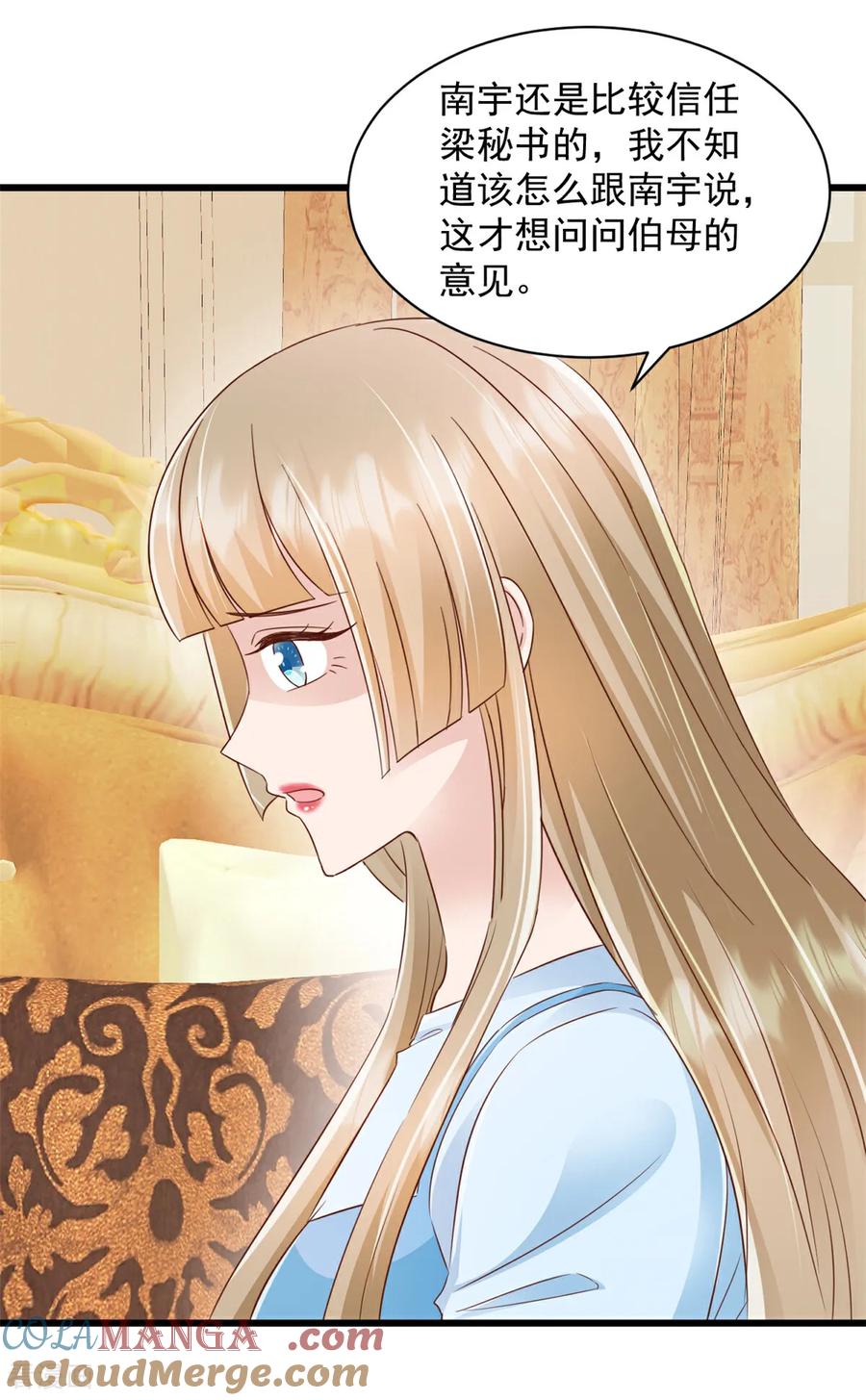 《强势宠爱：娇妻乖一点》第19话 您找我？ 第13页