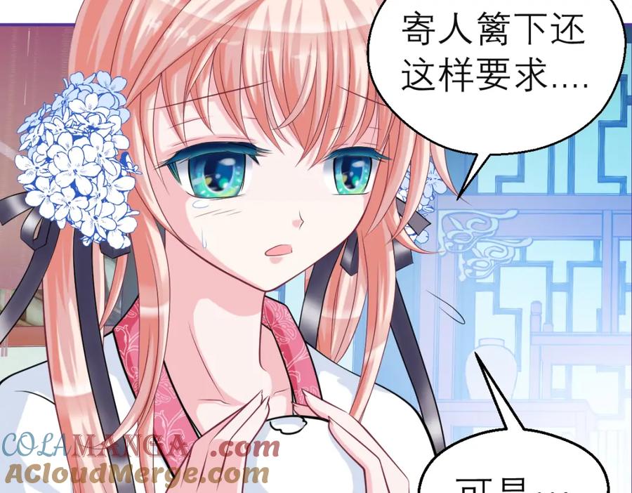 恋上月夜花蝶(新) - 18不是你的错啊 - 第67张图