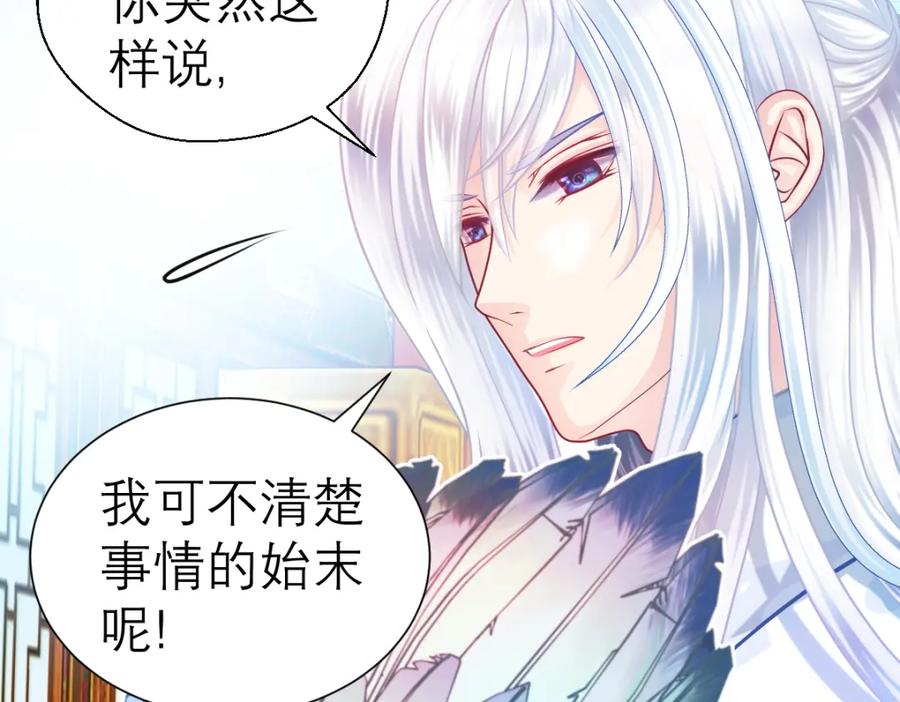 恋上月夜花蝶(新) - 18不是你的错啊 - 第26张图