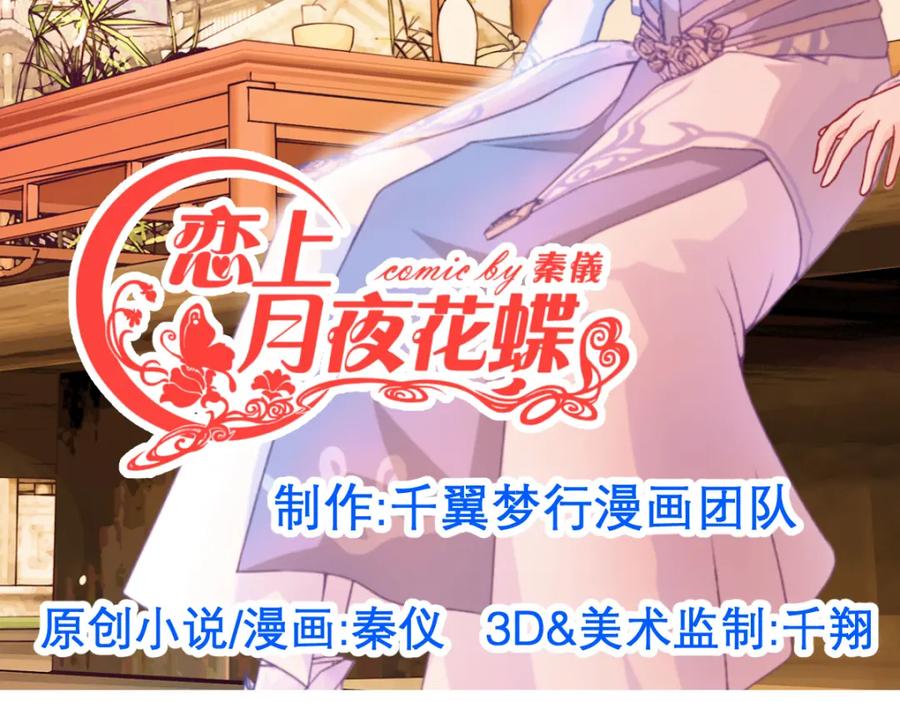 恋上月夜花蝶(新) - 18不是你的错啊 - 第2张图