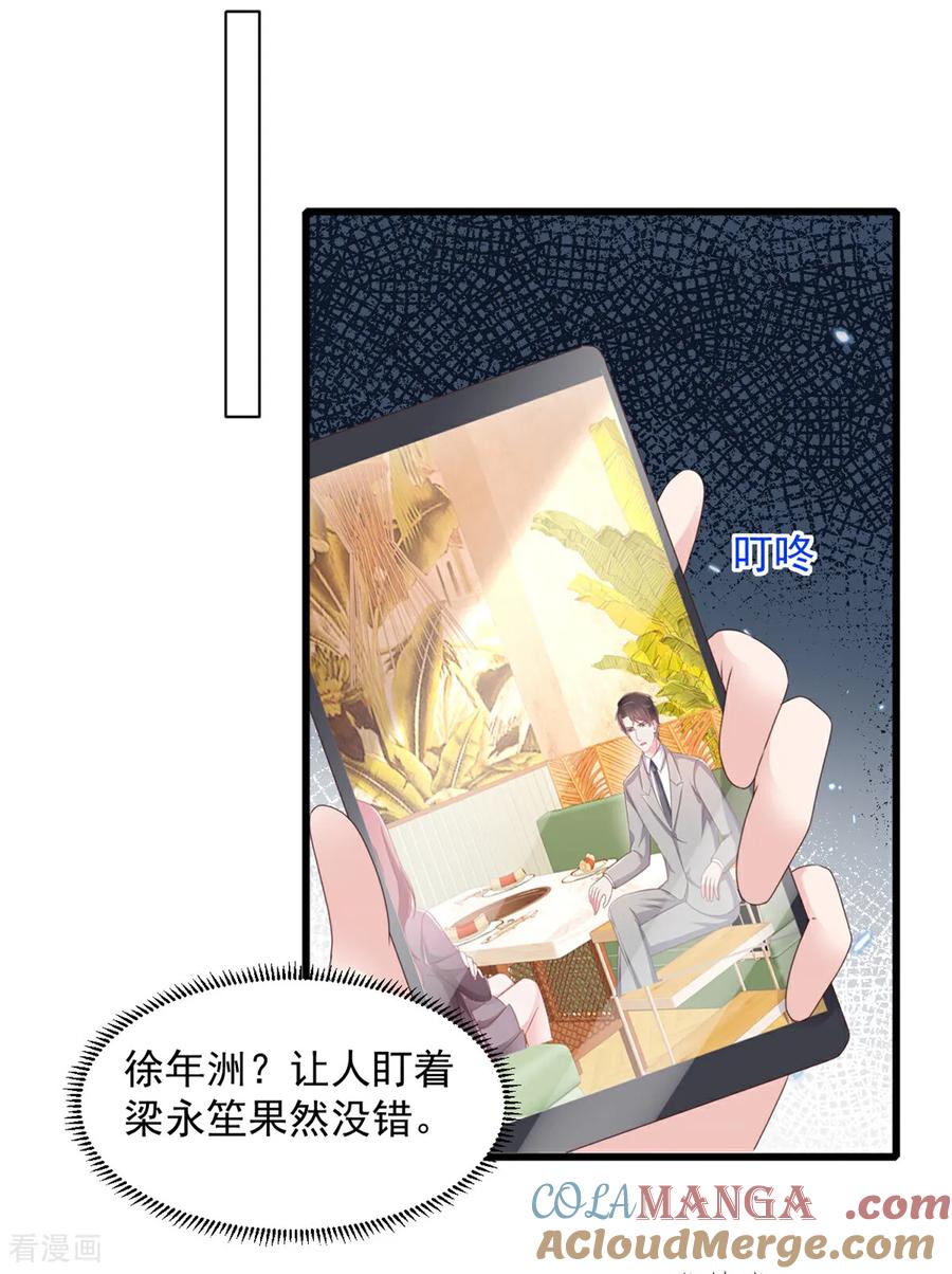 《强势宠爱：娇妻乖一点》第19话 您找我？ 第5页