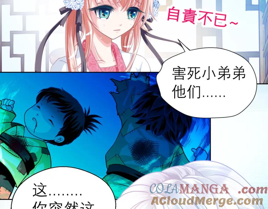 恋上月夜花蝶(新) - 18不是你的错啊 - 第25张图