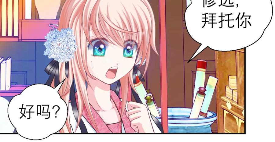 恋上月夜花蝶(新) - 18不是你的错啊 - 第65张图