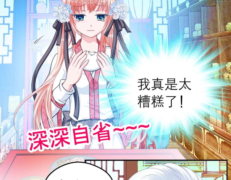 恋上月夜花蝶(新) - 18不是你的错啊 - 第5张图