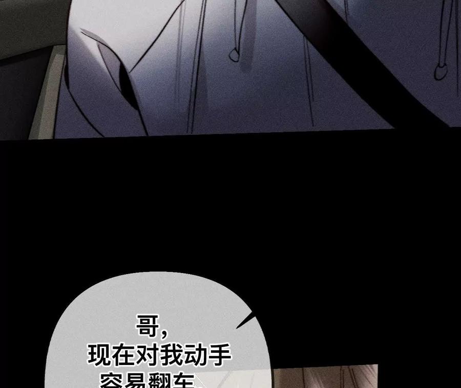 《男友半糖半盐》紧急营救 第27页
