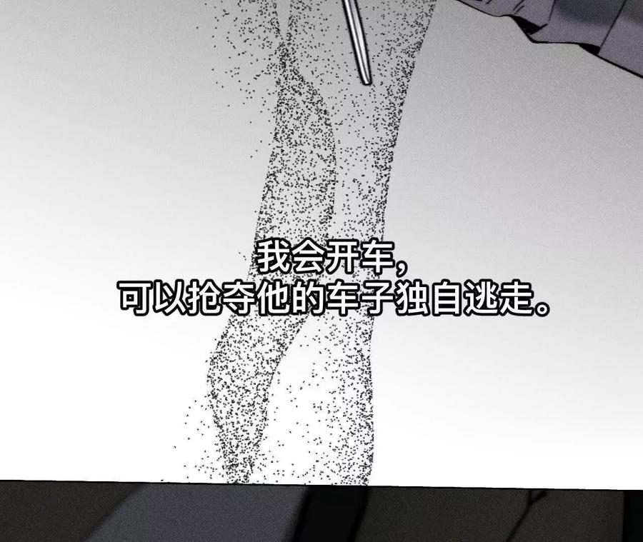 《男友半糖半盐》紧急营救 第24页