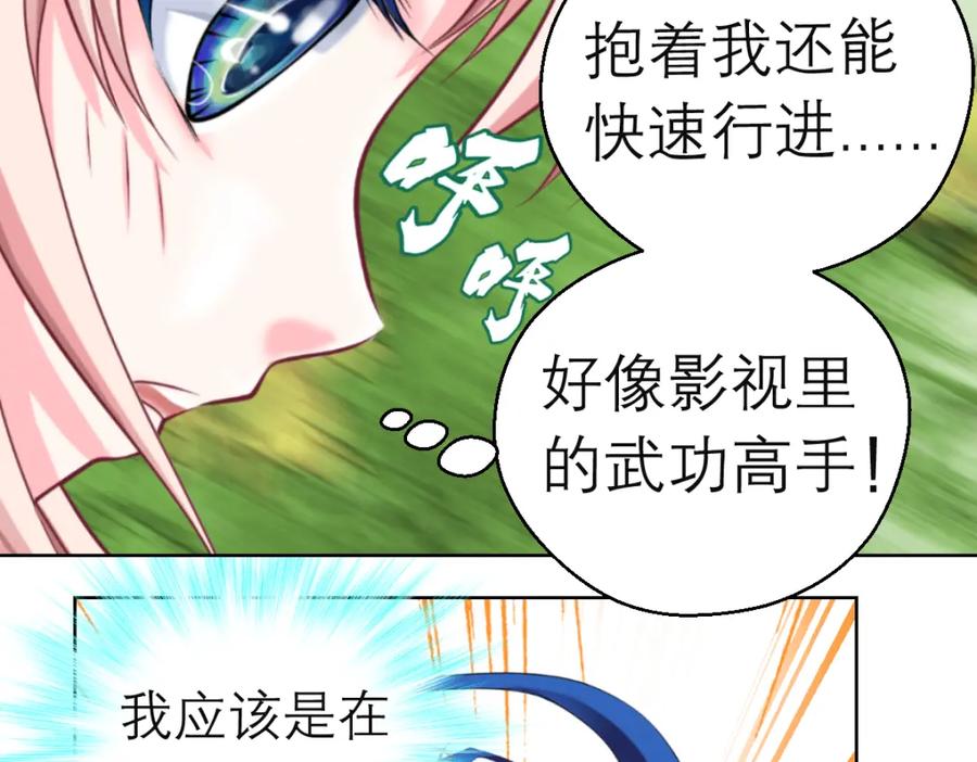 恋上月夜花蝶(新) - 1.被蝴蝶绑架的少女 - 第87张图