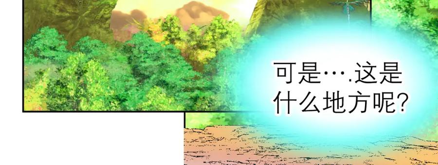 恋上月夜花蝶(新) - 1.被蝴蝶绑架的少女 - 第115张图