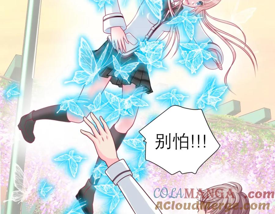 恋上月夜花蝶(新) - 1.被蝴蝶绑架的少女 - 第33张图