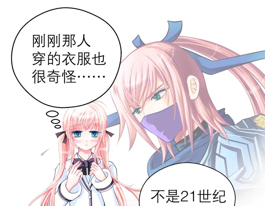 恋上月夜花蝶(新) - 1.被蝴蝶绑架的少女 - 第116张图