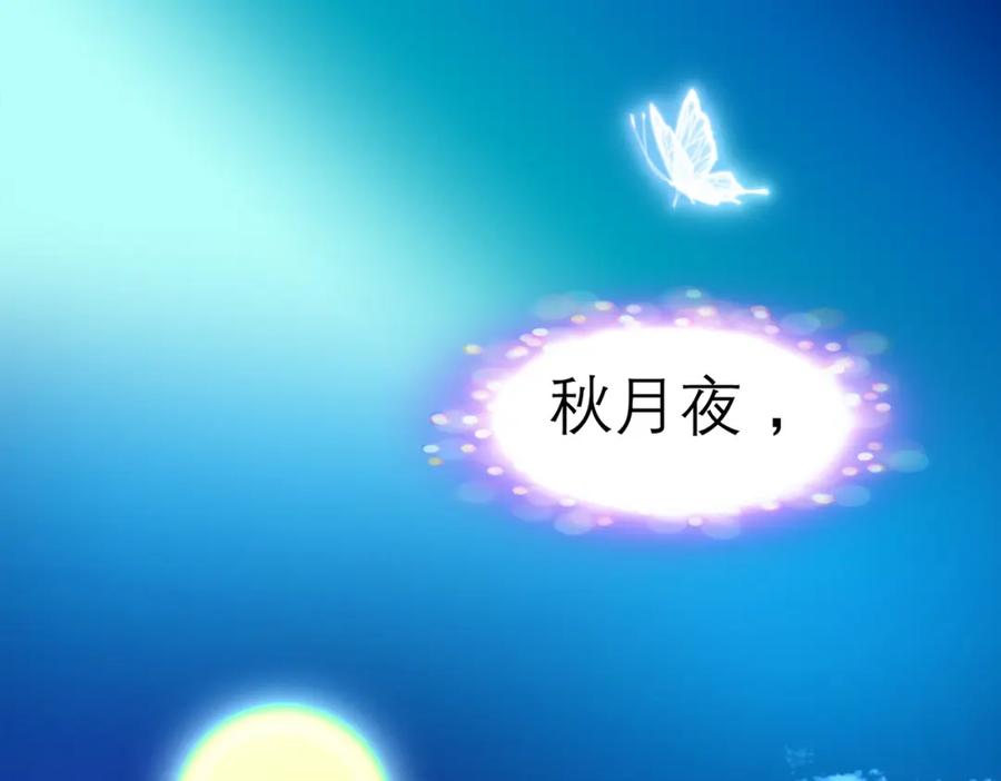 恋上月夜花蝶(新) - 1.被蝴蝶绑架的少女 - 第11张图