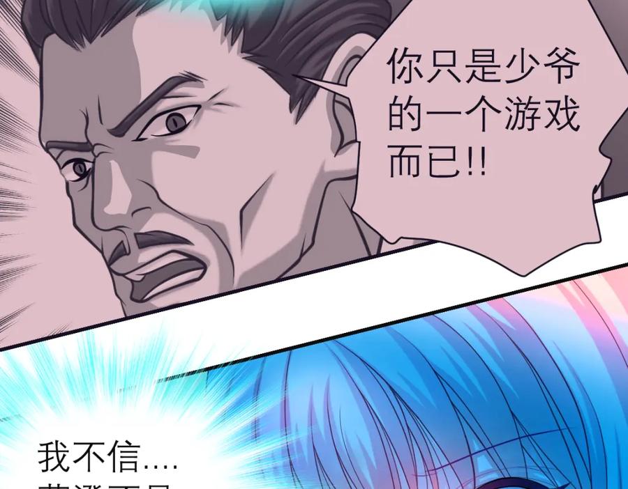 恋上月夜花蝶(新) - 1.被蝴蝶绑架的少女 - 第132张图