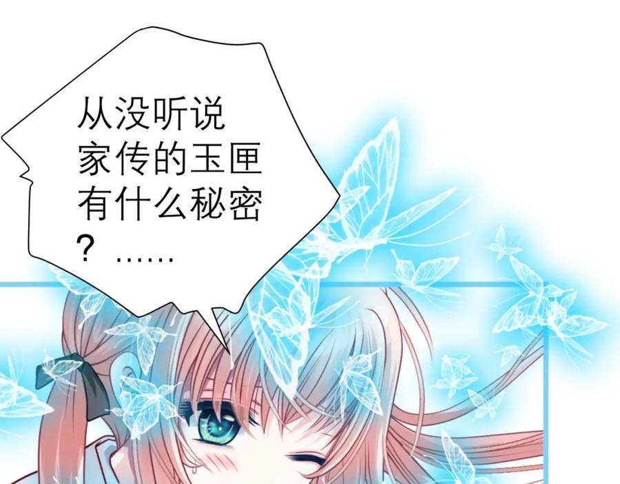 恋上月夜花蝶(新) - 1.被蝴蝶绑架的少女 - 第26张图