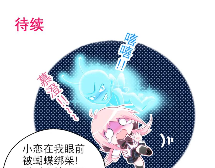 恋上月夜花蝶(新) - 1.被蝴蝶绑架的少女 - 第139张图