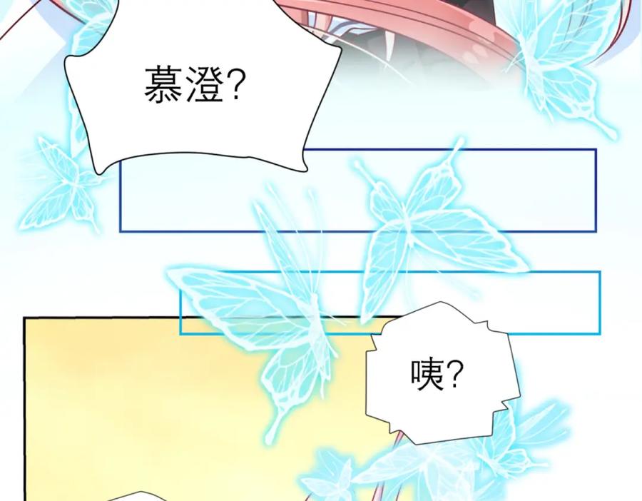 恋上月夜花蝶(新) - 1.被蝴蝶绑架的少女 - 第48张图
