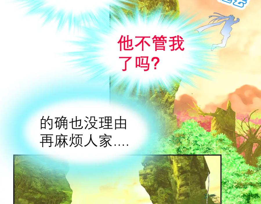 恋上月夜花蝶(新) - 1.被蝴蝶绑架的少女 - 第114张图