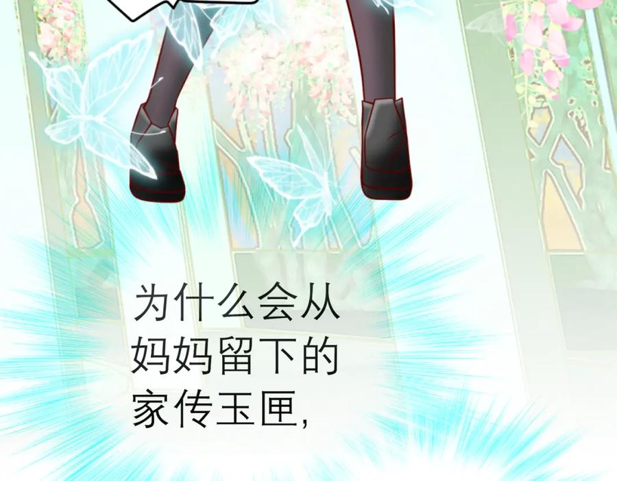 恋上月夜花蝶(新) - 1.被蝴蝶绑架的少女 - 第24张图