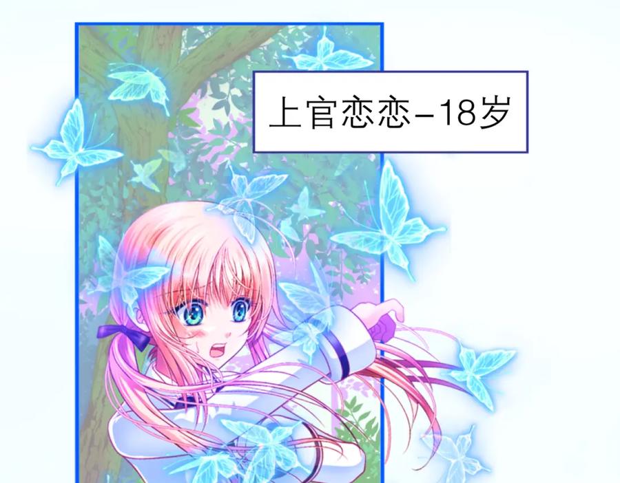 恋上月夜花蝶(新) - 1.被蝴蝶绑架的少女 - 第6张图